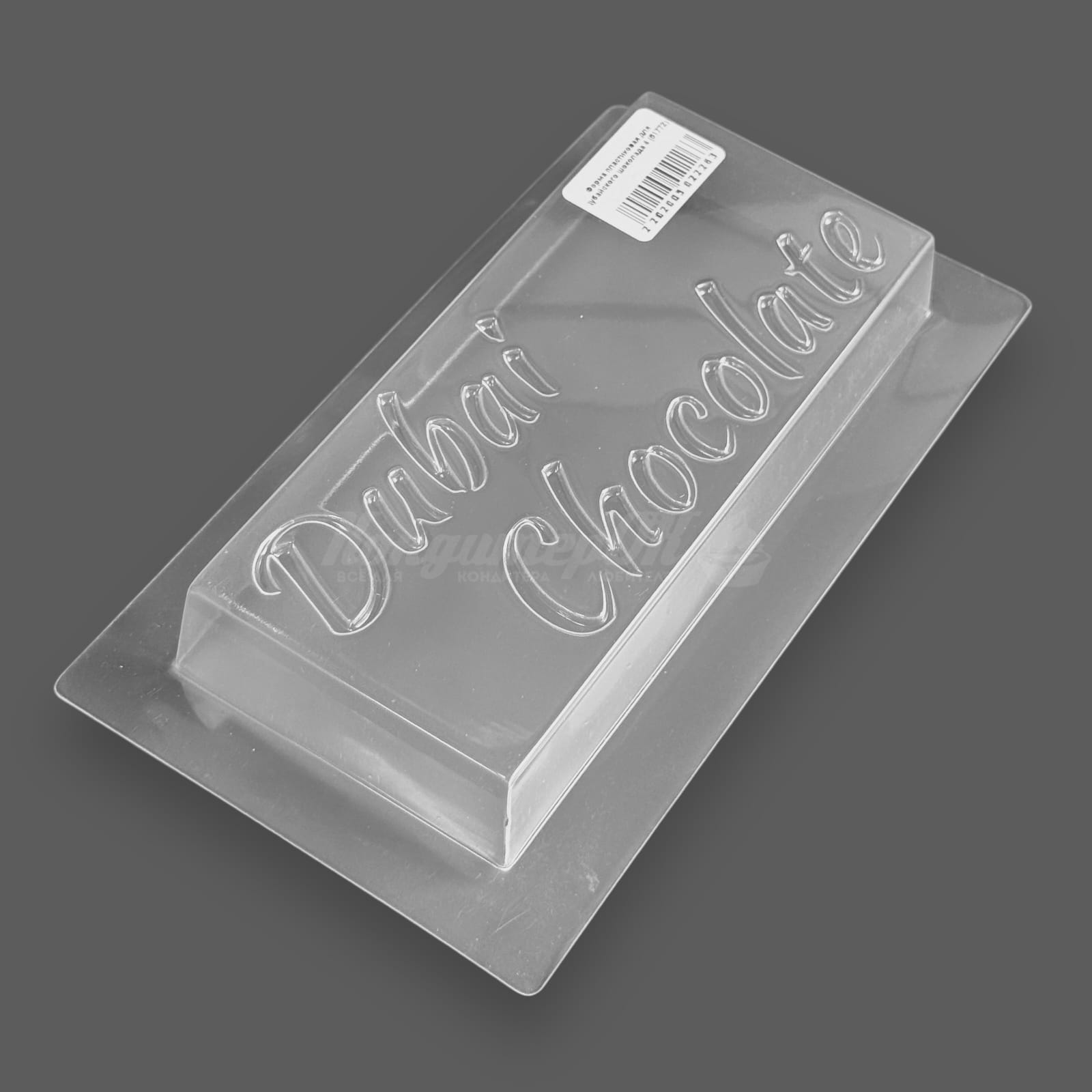 Форма пластиковая для дубайского шоколада 4 