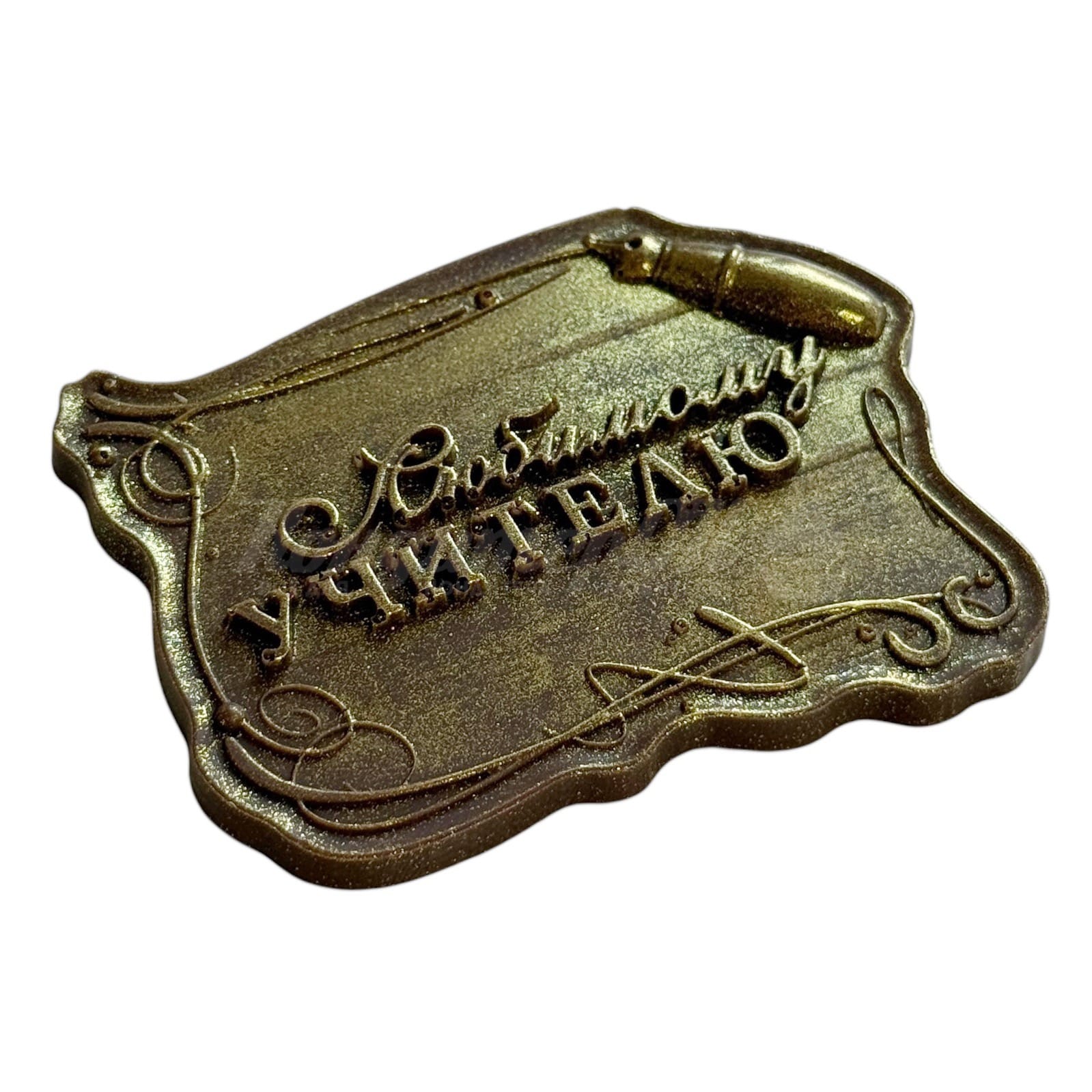 Набор фигурок из шоколадной глазури Любимому учителю 20 г (СП)