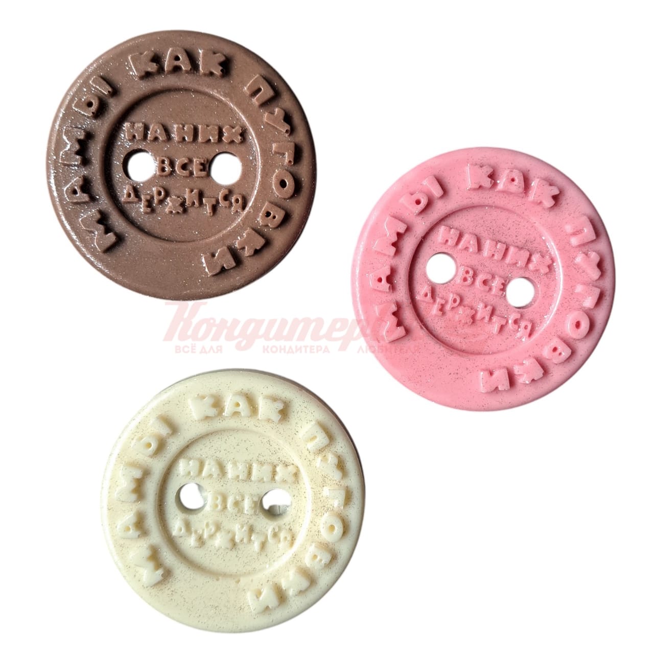 Набор фигурок из шоколадной глазури Мамы как пуговки 20 г (СП)